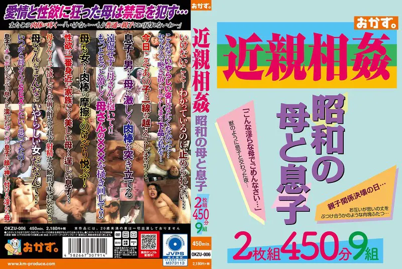 【okzu00006】「近親相姦 昭和の母と息子…」|【無敵の色気】お母さんが画面を支配する