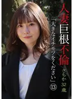 人妻巨根不倫「大きなイチモツをください」… parathd04317