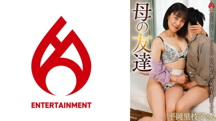 【016DHT-1245】平岡里枝子 「 母の友達 平岡里枝子 」|平岡里枝子(洗練された女性)が孕ませでオナニーの快感を追求!