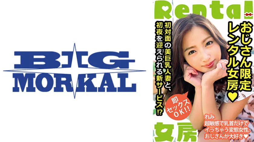 【022MCSR-137-01】佐々木恋海 「 おじさん限定レンタル女房 即セックスOK!! れみ 佐々木恋海 」|【プロの仕事】佐々木恋海の魅力を120%引き出した傑作