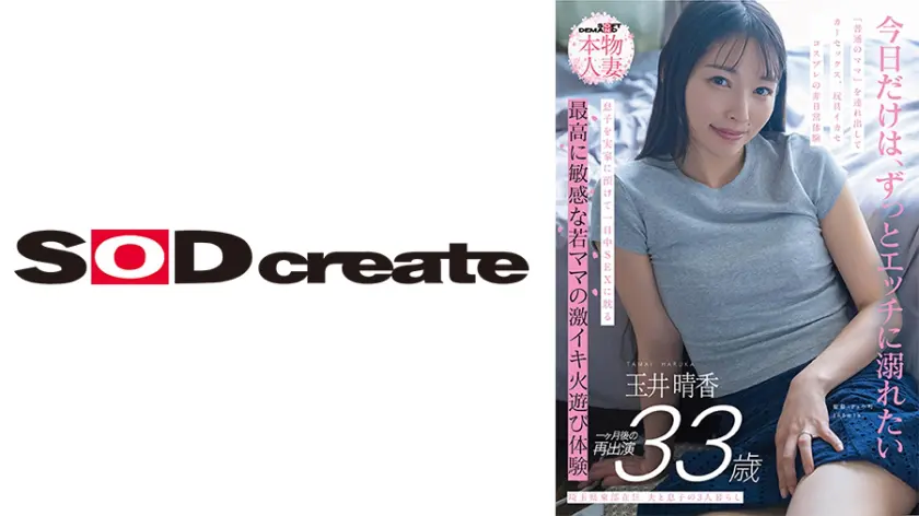 埼玉県東部在住 夫と息子の3人暮らし … 玉井晴香 107SDNM-522