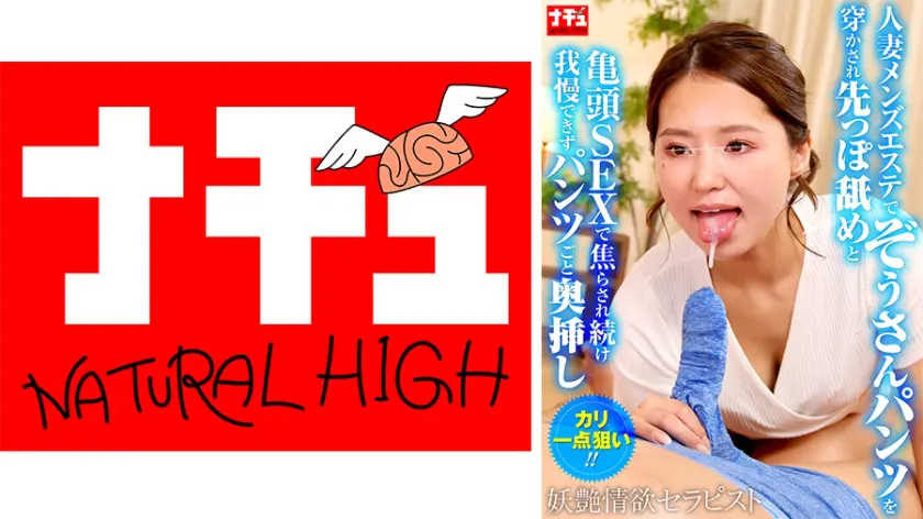 【116NHDTC-10801】「 人妻メンズエステでぞうさんパンツを穿かされ先っぽ舐めと亀頭SEXで焦らされ続…」|【その先に待っている】手コキで迎える至福の瞬間