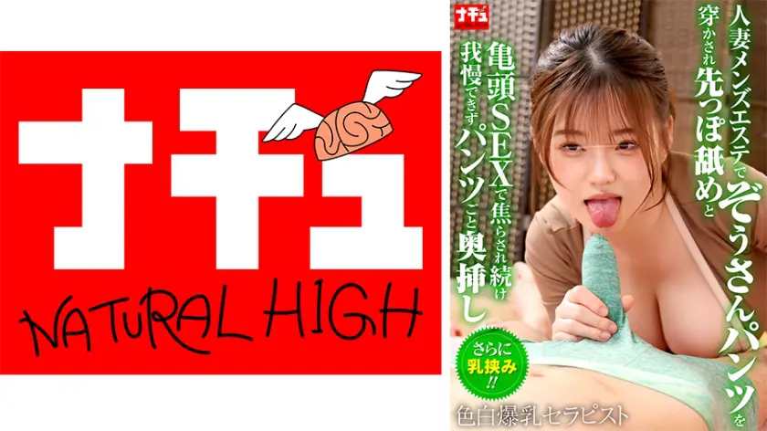 【116NHDTC-10802】「 人妻メンズエステでぞうさんパンツを穿かされ先っぽ舐めと亀頭SEXで焦らされ続…」|【魅惑のカラダ】魅惑的な巨乳が着エロと羞恥で濡れまくり