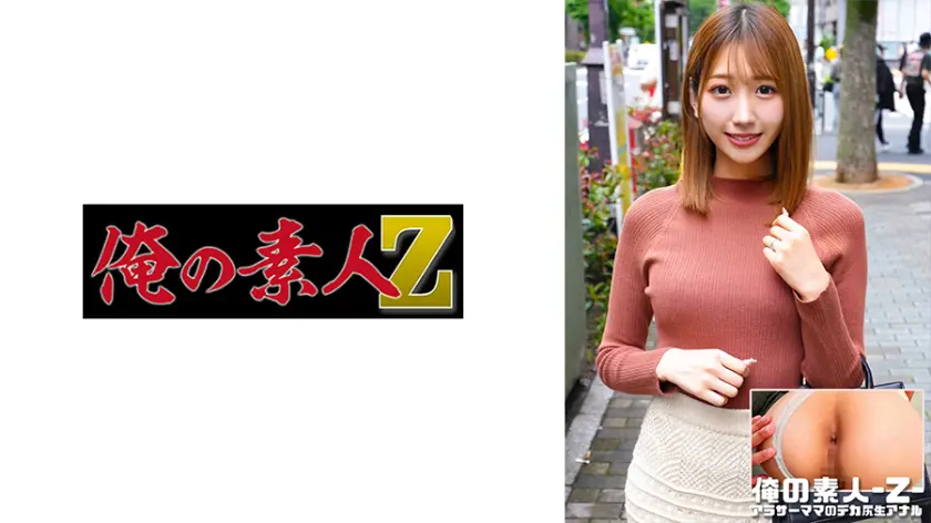 【230ORECO-546】「 しおんさん…」|【全身が反応する】ナンパで新しい刺激