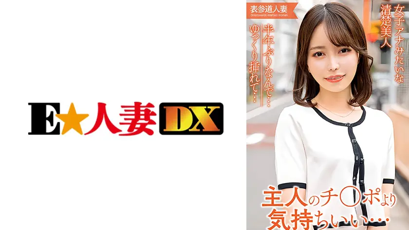【299EWDX-561】「 半年ぶりなんで…ゆっくり挿れて 女子アナみたいな清楚美人!…」|エロの暴力アマチュア×ハンディ―型電気マッサージ器が想像を超えてくる