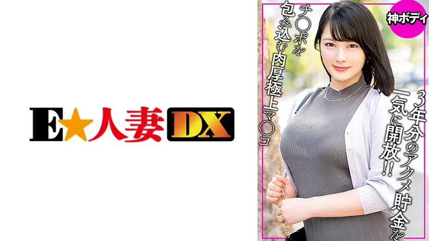 【299EWDX-563】「 乳デカっ!尻デカっ!神ボディ人妻の絶叫セックスがヌケる!…」|素顔の素人さんがハンディ―型電気マッサージ器で本性をさらけ出す