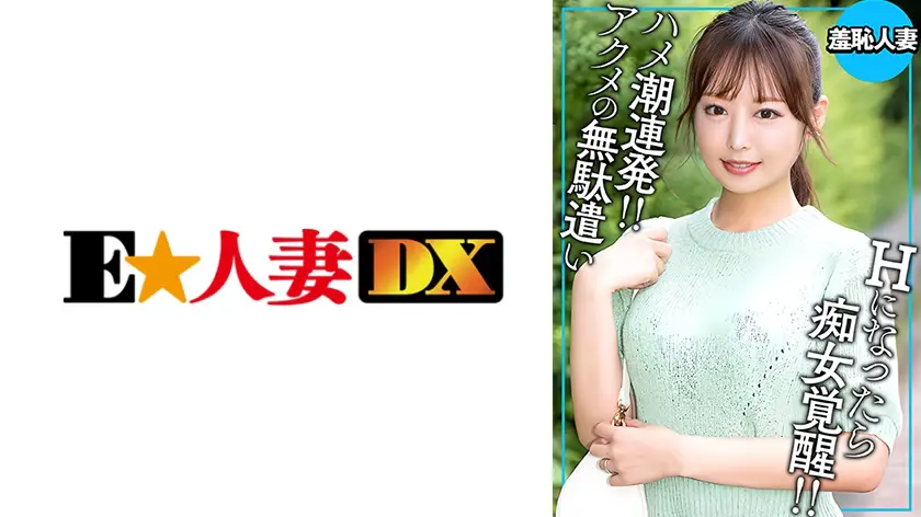 アクメの無駄遣い デカチン見せたら痴女…  299EWDX-565