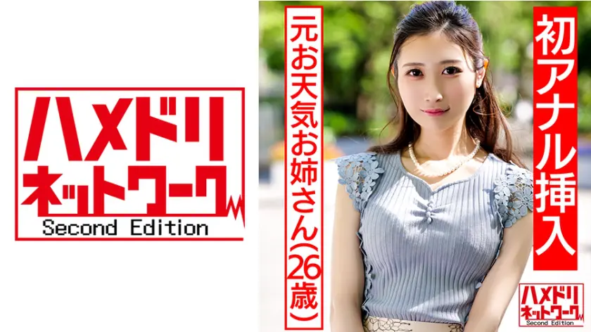 【328HMDN-433】「 【祝!!初アナル】元お天気お姉さん チンポ中毒淫乱奥さま再登場 Wチンポ2穴…」|【その先に待つ】アナルで感じる新たなエロ