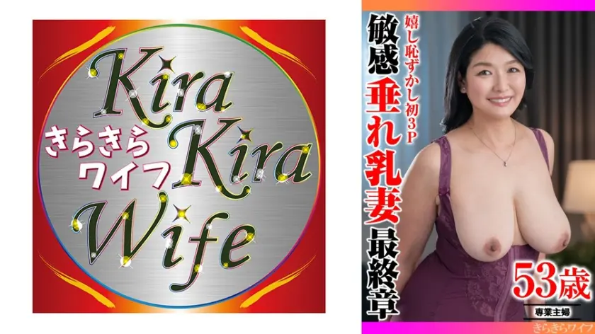 【359TYVM-391】あいか 「 嬉し恥ずかし初3P 敏感垂れ乳妻最終章 」|【完璧すぎる美女】成熟した魅力を放つ女性が織り成すエロス