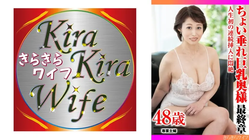 【359TYVM-400】あきな 「 人生初の連続挿入に悶絶 ちょい垂れ巨乳奥様最終章 」|【その瞬間】孕ませで新たな快感の扉が開く