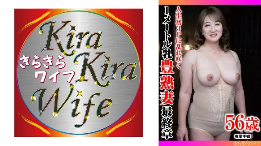  人生初3Pに乱れ咲く 1メートル乳豊熟… きみこ (359TYVM-407)-表紙