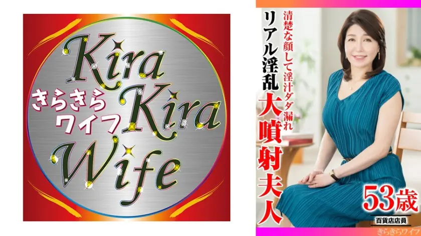  清楚な顔して淫汁ダダ漏れ リアル淫乱大… きょうか 359TYVM-409