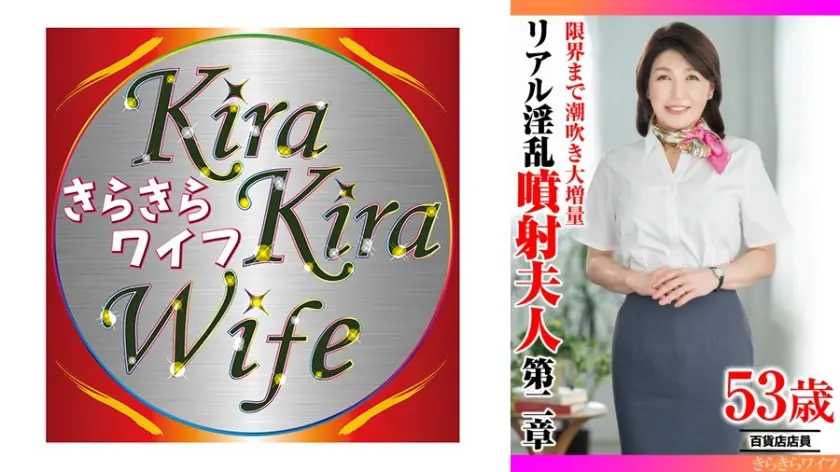  限界まで潮吹き大増量 リアル淫乱噴射夫… きよか 359TYVM-411