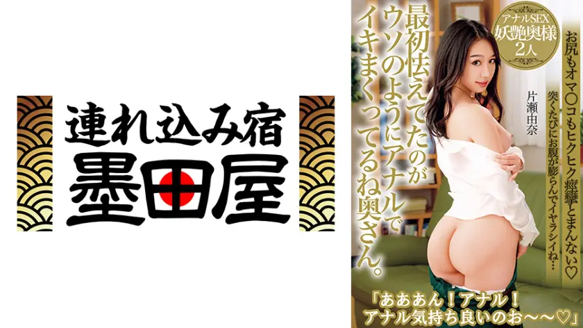  最初怯えてたのがウソのようにアナルでイ… 片瀬由奈 425BDSR-54309