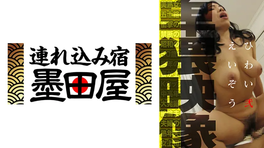  卑猥映像 弐…  (425HUSR-29702)-表紙