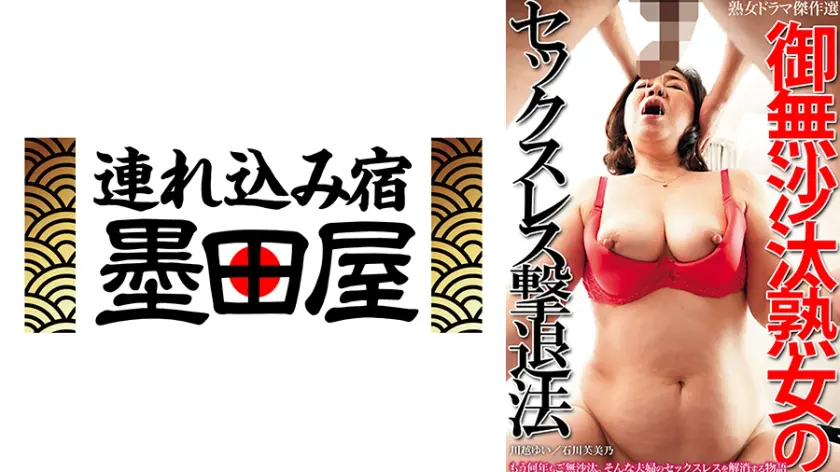 御無沙汰熟女のセックスレス撃退法 川越…  425HUST-06501