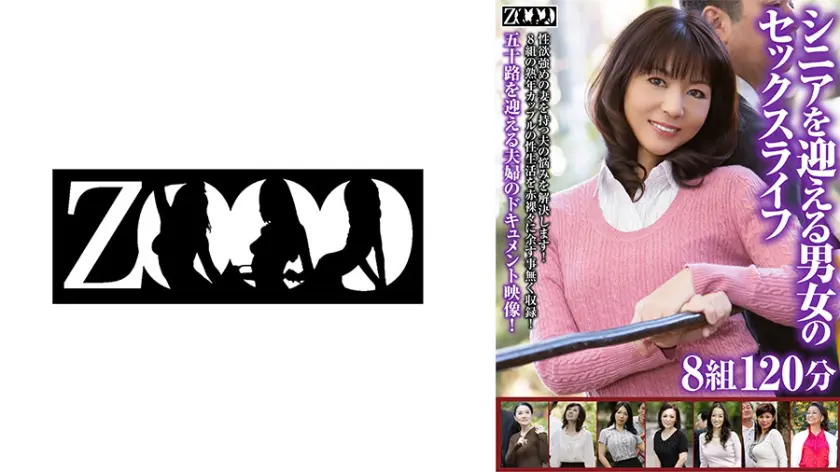 シニアを迎える男女のセックスライフ8組… 進藤由紀乃 458ZOOO-223