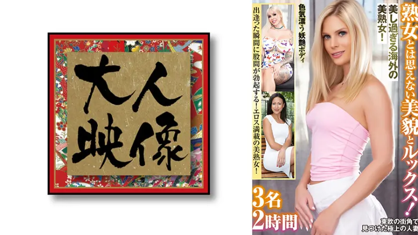 熟女とは思えない美貌とルックス!美し過…  540OEM-037