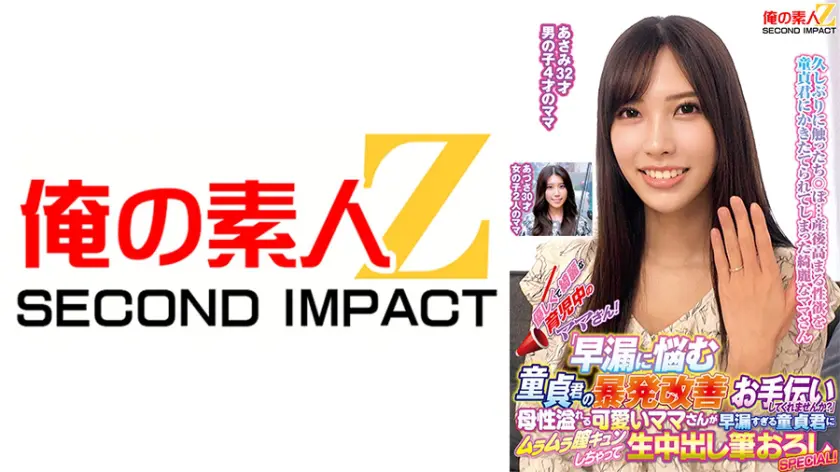 【765ORECS-370】「 優しくて綺麗な育児中のママさん!「早漏に悩む童貞君の暴発改善のお手伝いしてく…」|【その先に待つ快感】中出しで全身が震える