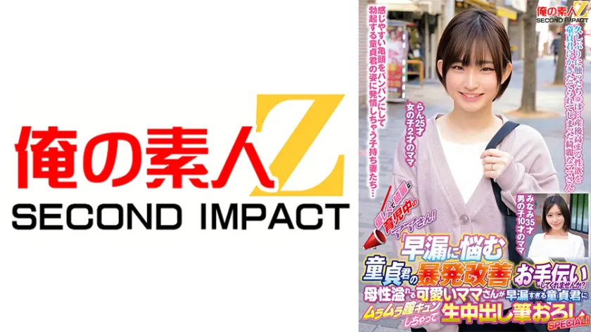 優しくて綺麗な育児中のママさん!「早漏…  765ORECS-371