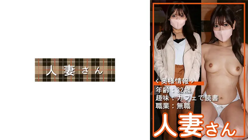 【776HDSN-074】「 れいら(32)…」|【圧倒的美の魅力】ボリューミーな巨乳な姿に心が揺さぶられる