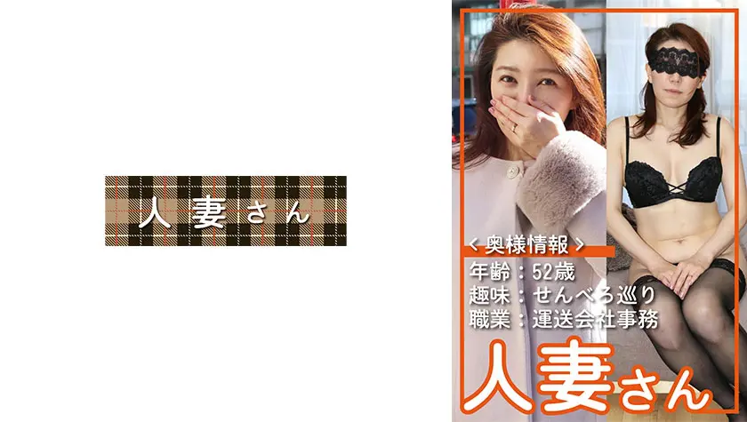 【776HDSN-077】「 きよか(52)…」|【思わずのめり込む】略奪で感じる究極のエクスタシー