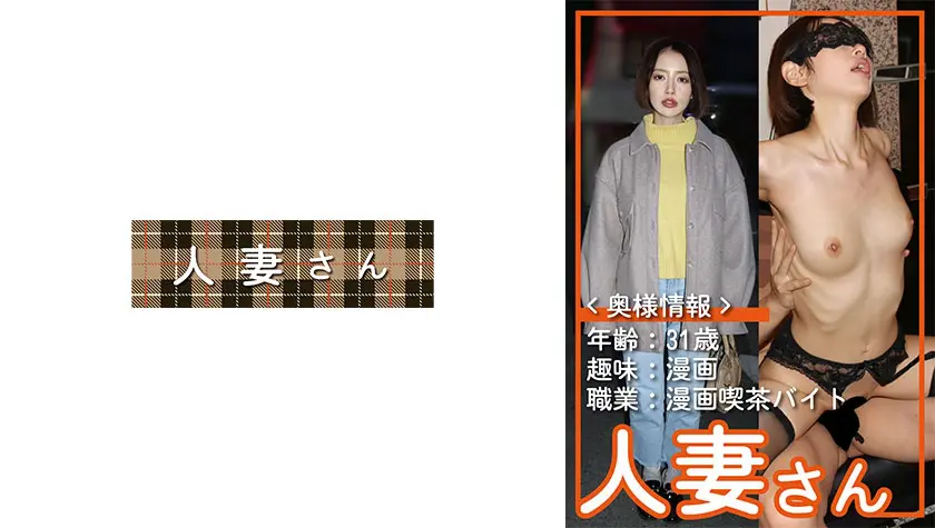 【776HDSN-079】「 かんな(31)…」|【圧倒的に美しい】落ち着きと美を兼ね備えた女性なスタイルに目を奪われる