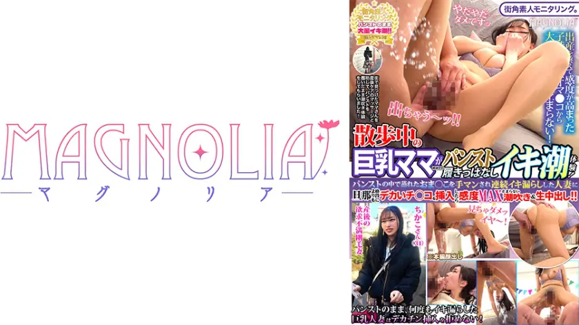 【818MGNL-123】「 『巨乳ママさんが感度爆上げマッサージを体験するとどうなっちゃう!?』二児の母…」|【興奮必至】美脚美女が手マンとザーメン注入でイキまくる