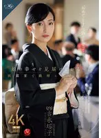 娘の幸せを見届けながら…。披露宴で娘婿に… 吉永塔子 roe00318