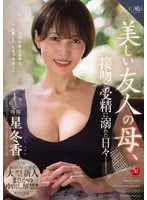 MONROE初の大型新人まさかの中出し解… 星冬香 roe00358