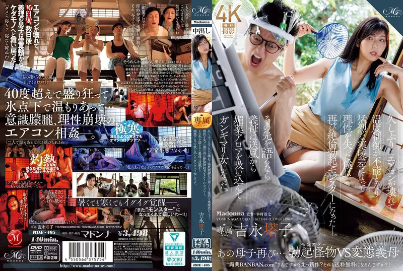 久しぶりにエアコンが壊れて温度制御が不能… 吉永塔子 (roe00405)-表紙