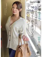 隣に住む細身巨乳なシングルマザーは、いつ… 都月るいさ royd00261