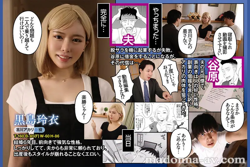 原作:はいとく先生 妻にモザイク 【個人… 黒島玲衣 (ure00127)-1