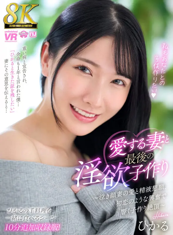 【VR】【8K】愛する妻と最後の淫欲子作…  (urvrsp00494a)-1