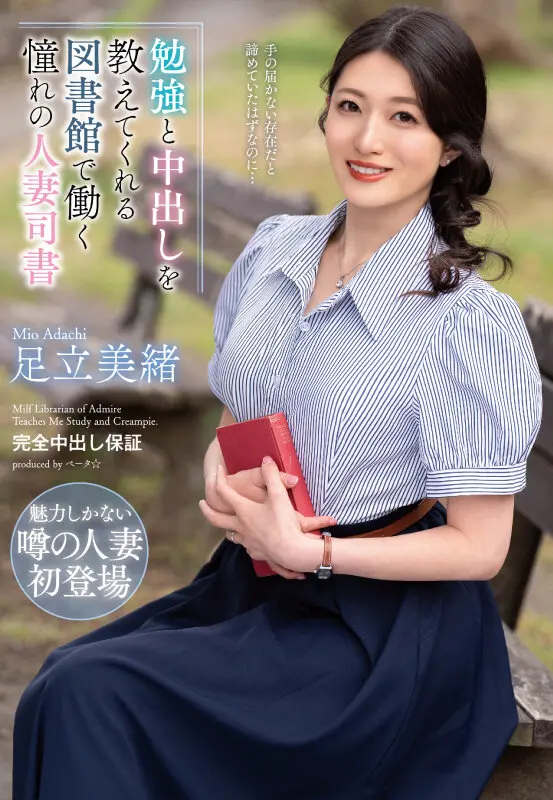 勉強と中出しを教えてくれる図書館で働く憧… 足立美緒 (vema00240)-1