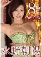 S級熟女コンプリートファイル 水野朝陽完… 水野朝陽 veq00271