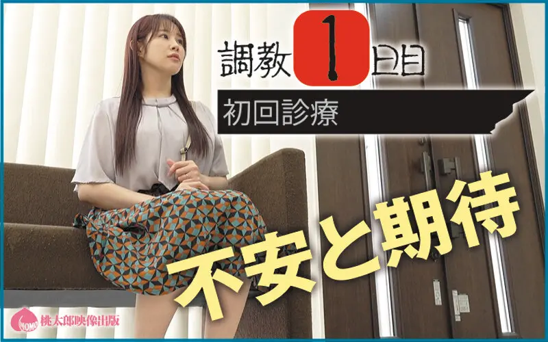 コレクター 美人妻に付け入る極悪変態医師… 二羽紗愛 (ymdd00463)-1